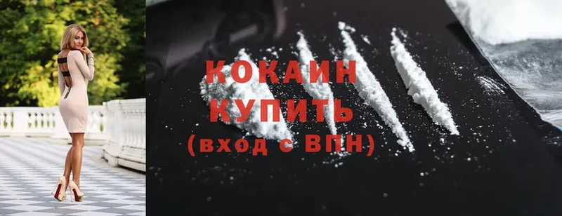 купить наркотики цена  Микунь  Cocaine 97% 